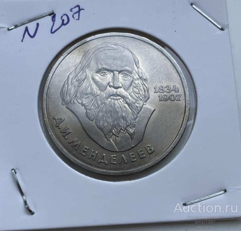 1 рубль 1984, Д.И. Менделеев, СССР, Мешковая, блеск, оригинал, UNC # 207