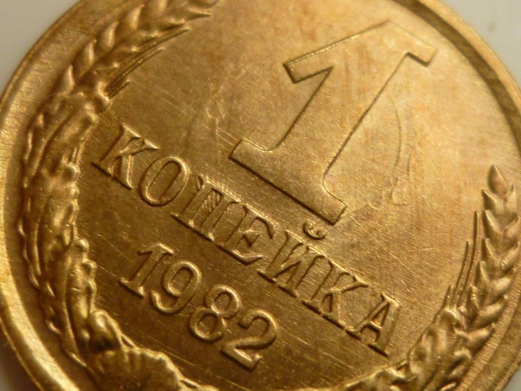 1 копейка 1982 года. UNC. Штемпельный блеск! БРАК. Соударение штемпелей. 4064