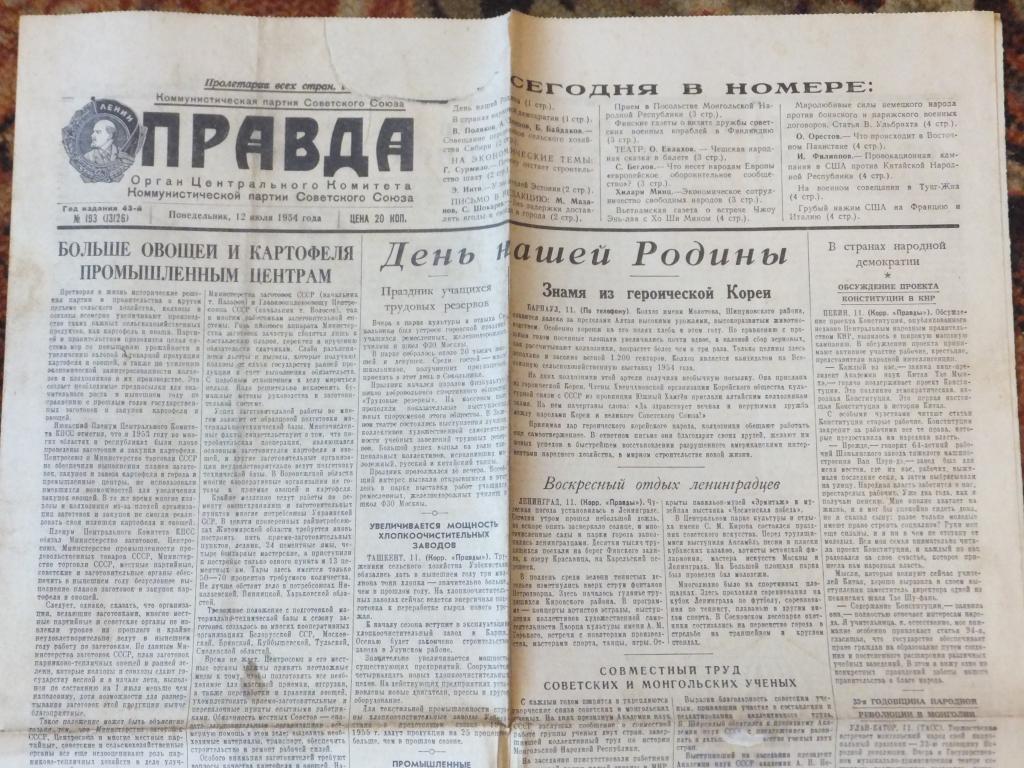 Газета ПРАВДА 12 июля 1954 г. Чжоу Эньлай Хошимин. Футбол Спартак