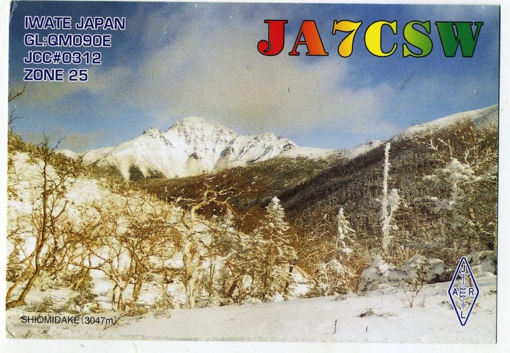Карточка радиообмена QSL - Япония, Иватэ, Эсаси 2000 год (РК-26)-3