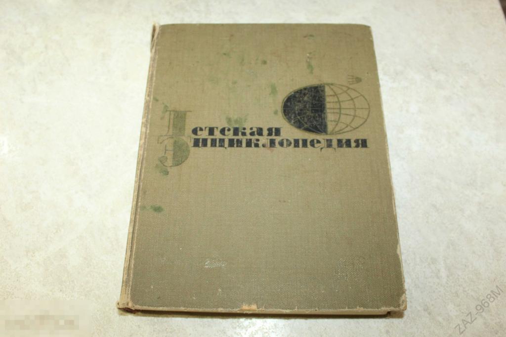 Детская энциклопедия в 12 томах. Том 8. 1967 г. 