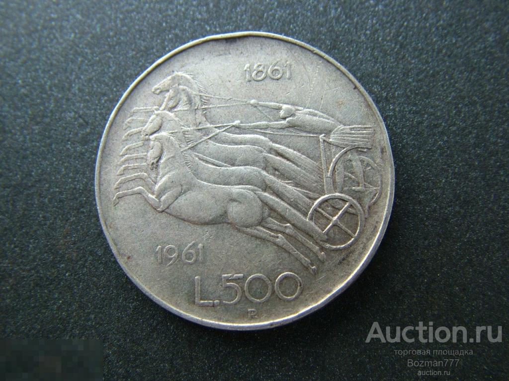 500 лир 1961 Колесница,  Италия, 100% оригинал, серебро 835 проба А4-7
