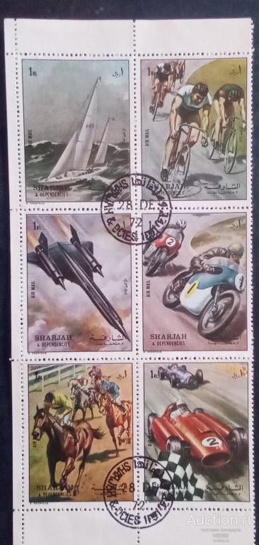 Шарджа 1972 г. Живопись, спорт. Гаш.