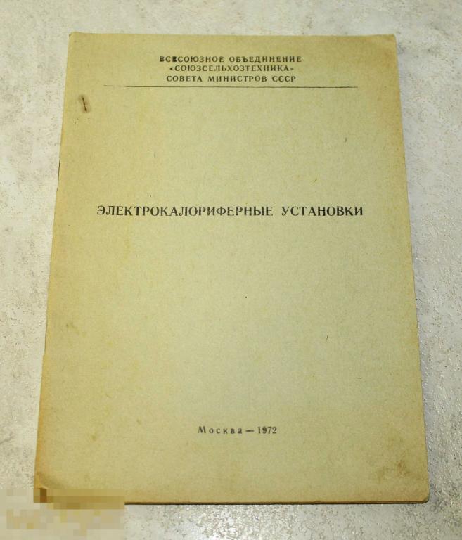 Электрокалориферные установки  1972 г.