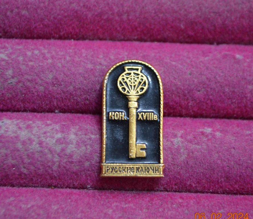 РУССКИЕ КЛЮЧИ  КОНЕЦ 18 ВЕК   ЭТПК ЛИСТ № 78
