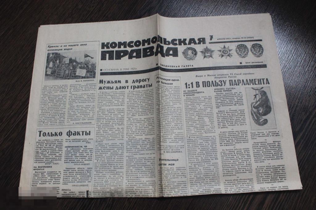 Газета Комсомольская правда №65 7 апреля 1992 г.