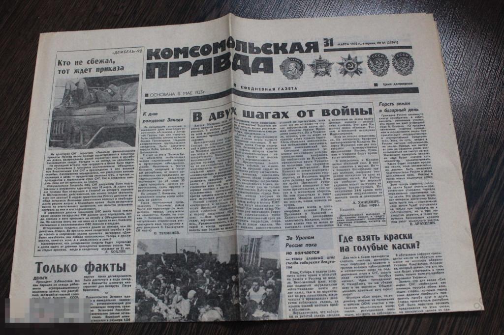 Газета Комсомольская правда №61 31 марта 1992 г.