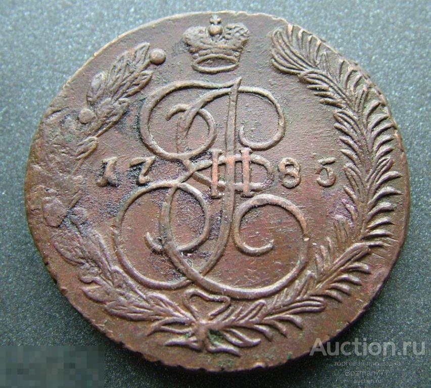 5 копеек 1785 ЕМ, медь, 100% оригинал, приятная