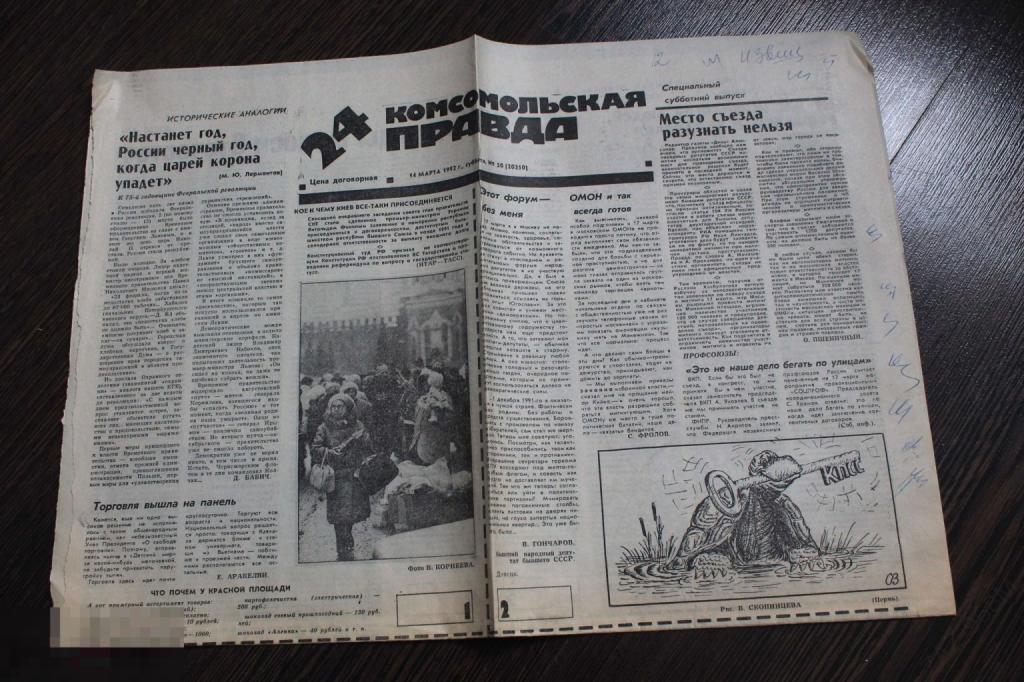 Газета Комсомольская правда №50 14 марта 1992 г.