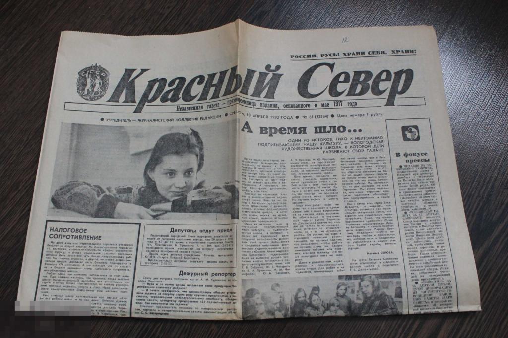 Газета Красный Север №61 18 апреля 1992 г.