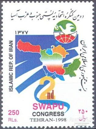 П1014 ✅ Почта Связь Коммуникации Почтовый союз OIC 1998 Иран 1м п/с ** 2МЕ