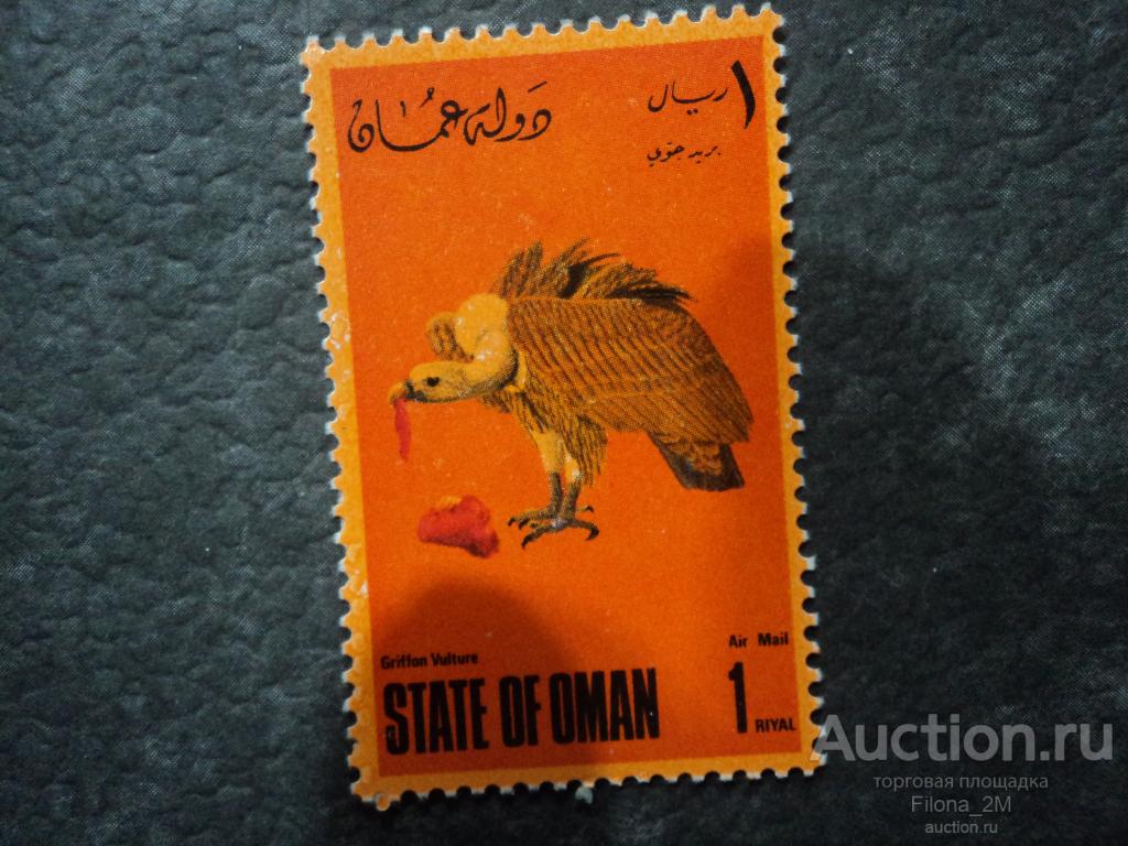 Марки.Оман(Государство).1970 г.ФВ.Фауна.Птицы.Col:ОМ 1970-20/08.**