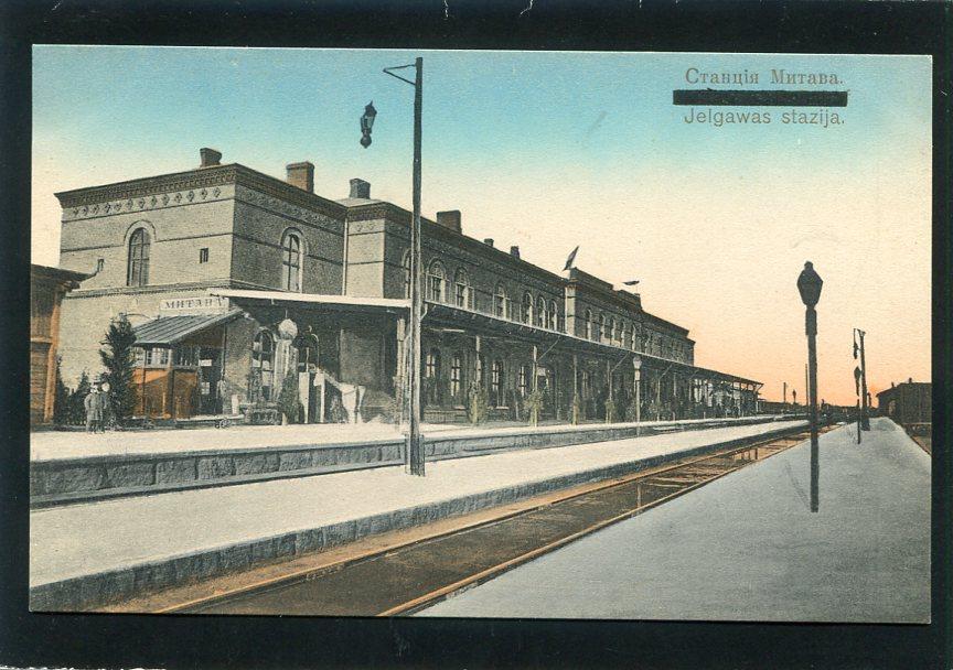 Митава. Станция. Латвия. Елгава. Железная дорога.