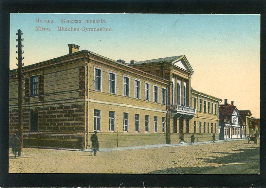 Митава. Женская гимназия. Латвия. Елгава.