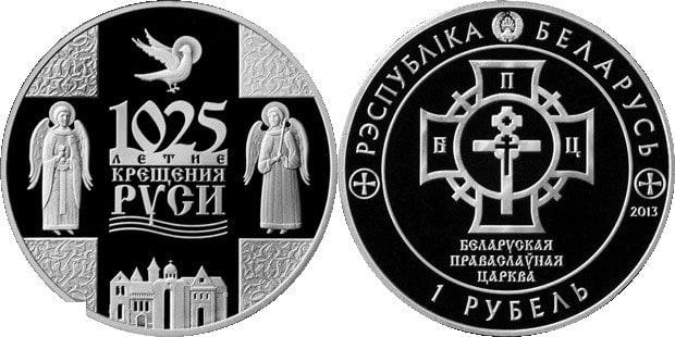 Беларусь 1 рубль 2013 крещение 1025 лет Proof / Salim-ad-Din