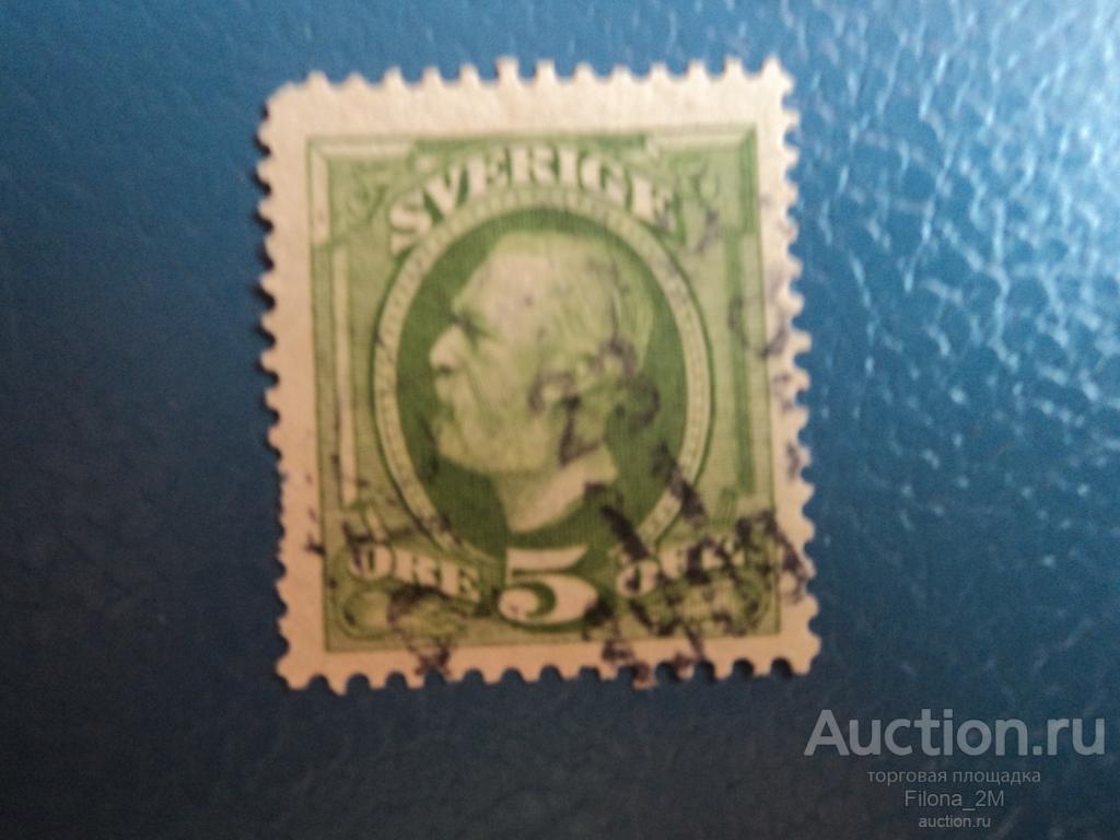 Марки.Швеция.1891 г.Стандарт.Король Оскар 2.Мi.№ 41 а.