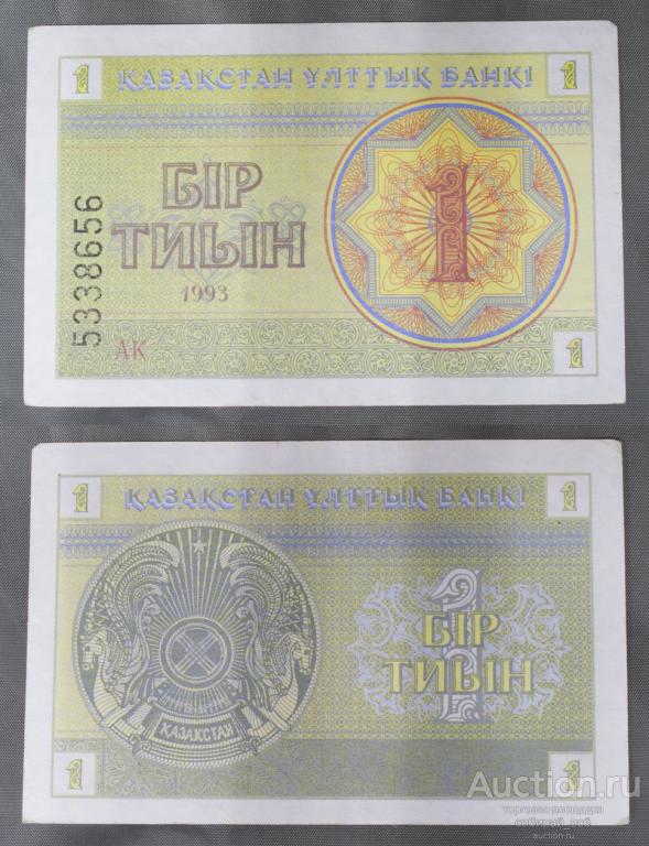 Банкнота 1 тиын 1993 г, Казахстан, АК 5338656  (7)