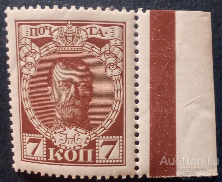 Россия 1913 г. № 83**. 300-летие дома Романовых, Николай - 2.