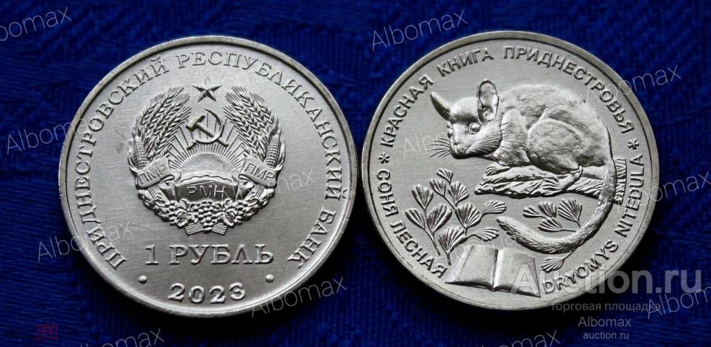 Приднестровье 1 рубль 2023г Соня лесная серии Красная книга Приднестровья. Фауна UNC