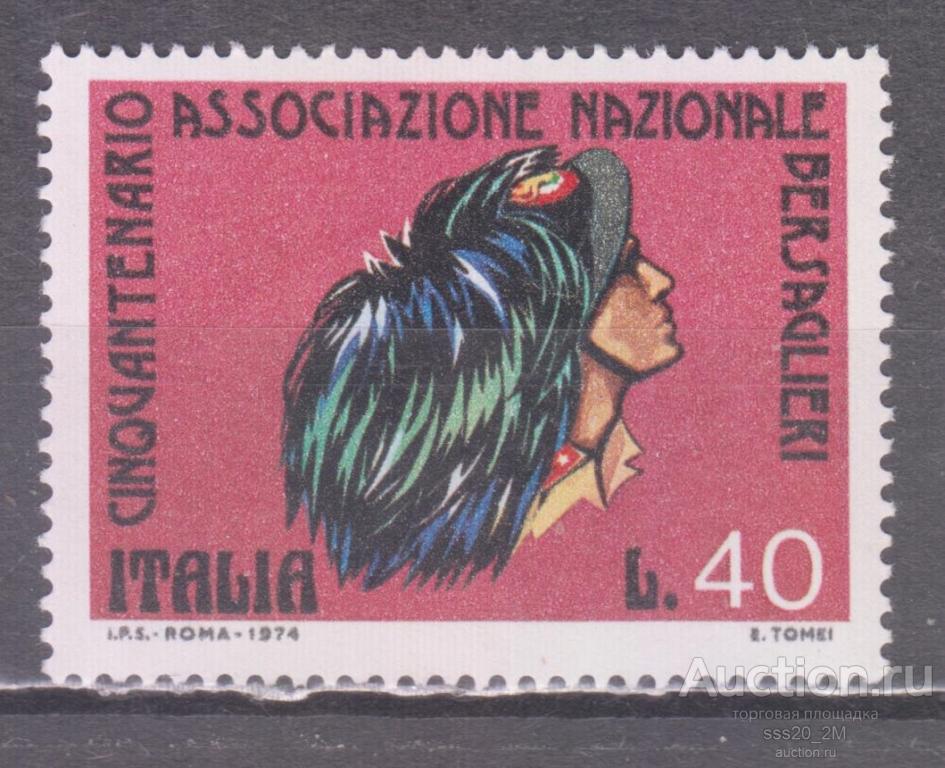 Италия 1974 50-летие Союза ветеранов стрелков-берсальеров Mi1451 MNH