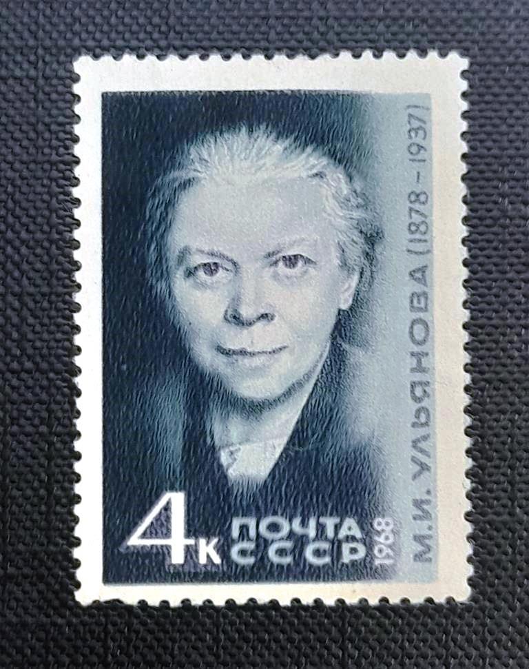 СССР 1968 М.И. Ульянова # 3512 (3603) MLH