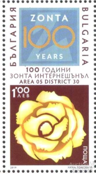 Болгария Чистая марка 100 лет ЗОНТА 2019