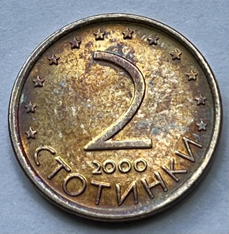 БОЛГАРИЯ 2 СТОТИНКИ 2000 ГОД