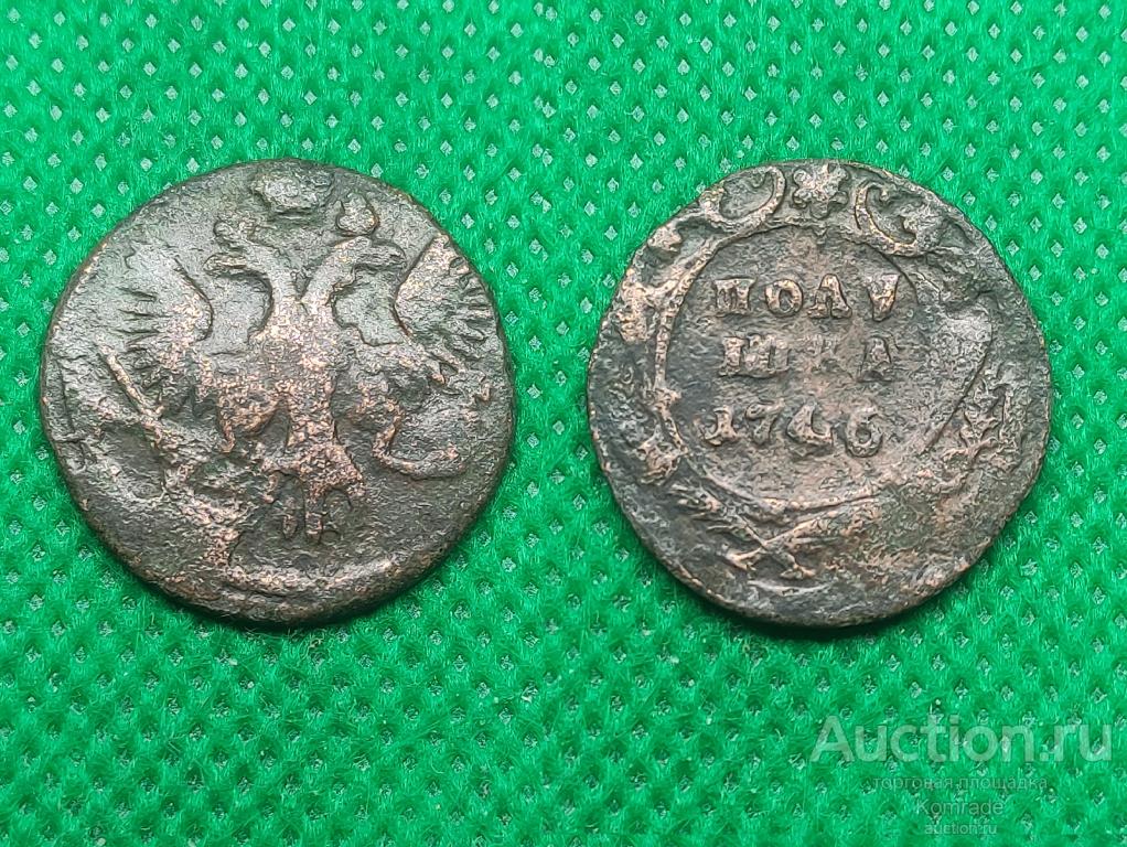Монета Полушка 1746 года Елизавета Петровна Царская Россия