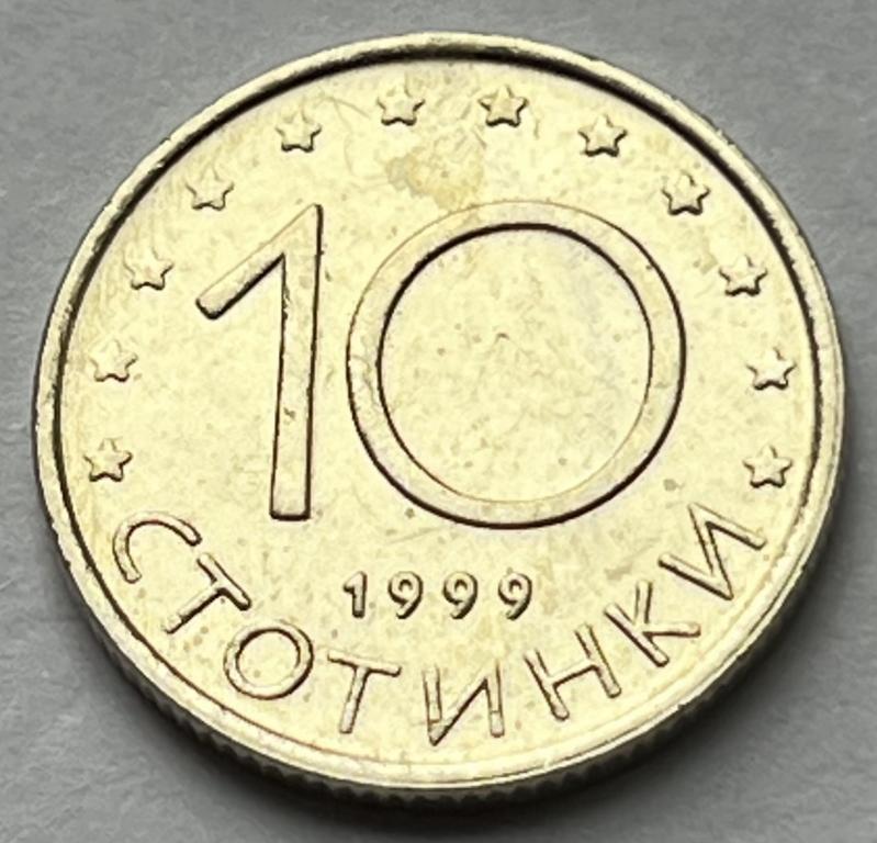 БОЛГАРИЯ 10 СТОТИНОК 1999 ГОД (9)