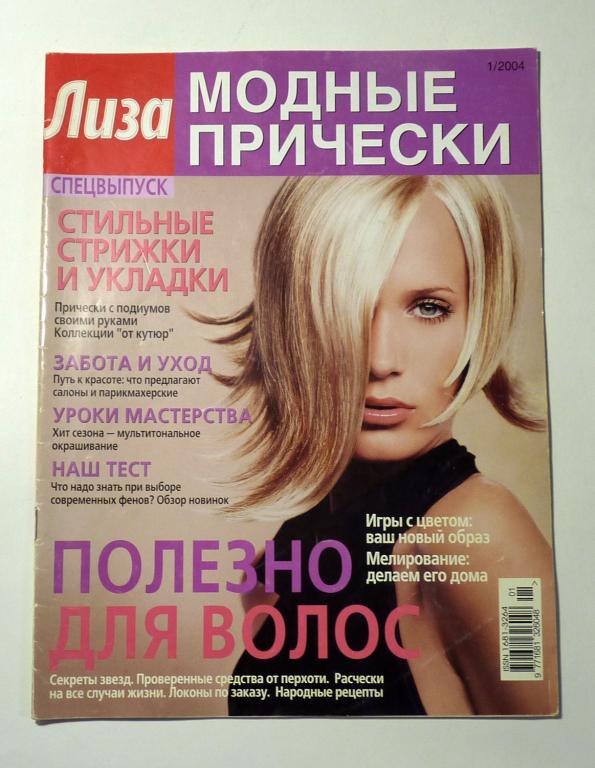 Журнал Лиза Спецвыпуск Модные прически 2004 год № 1 Издательский дом "Бурда"