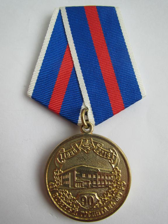 Министерство обороны. Медицина. Душанбе. 90 лет 451 Душанбинскому военному госпиталю МО РФ