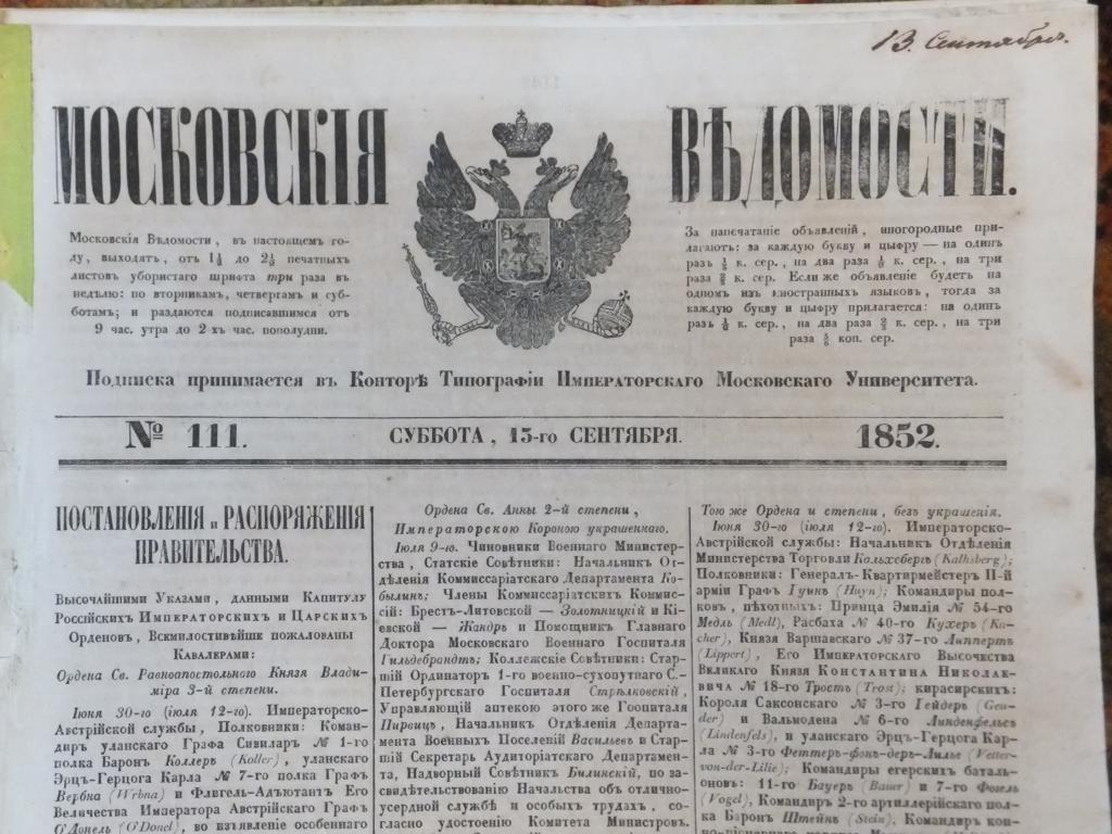 Газета Московские Ведомости 13 сентября 1852 г. Поездка из Якутска на Угурскую ярмарку