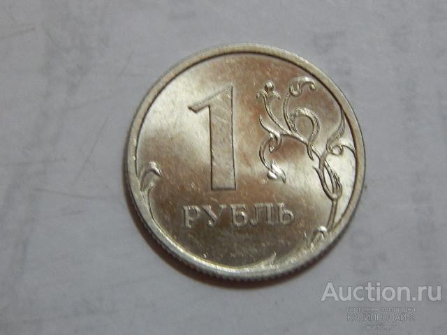 1 рубль 2009 года спмд, не магнитный