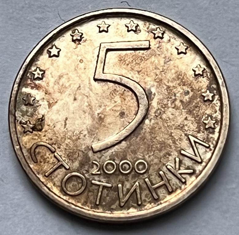 БОЛГАРИЯ 5 СТОТИНОК 2000 ГОД