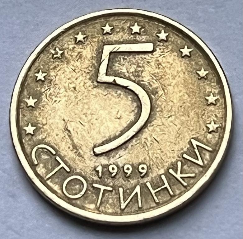 БОЛГАРИЯ 5 СТОТИНОК 1999 ГОД