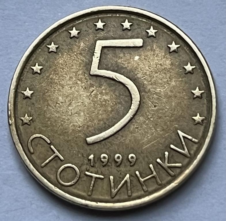 БОЛГАРИЯ 5 СТОТИНОК 1999 ГОД (2)