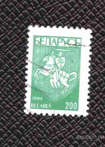 Беларусь     гашеная   1994  год   герб    №  3197