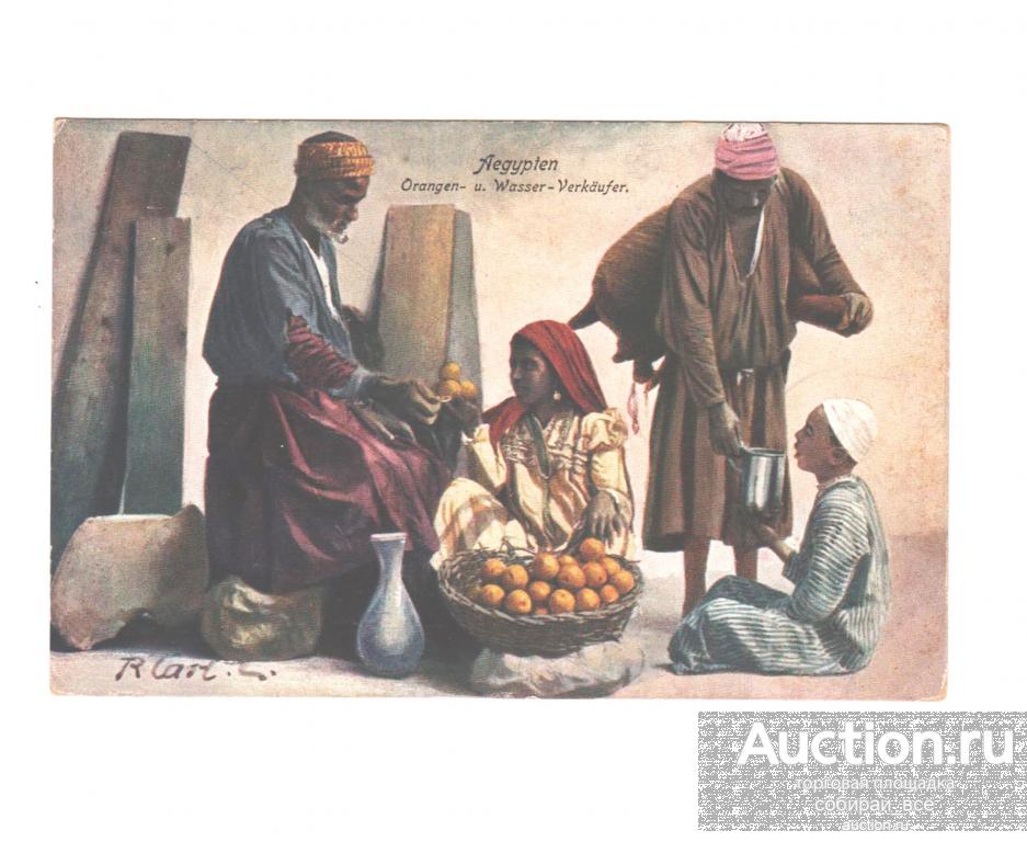 Почтовая карточка  Каир, Продавцы апельсинов и воды №1328, чистая (6038)