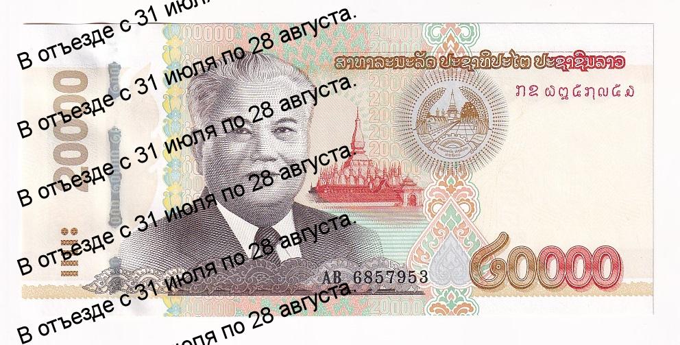 Лаос Банкнота 20000 кип 2020 год UNC (39179)