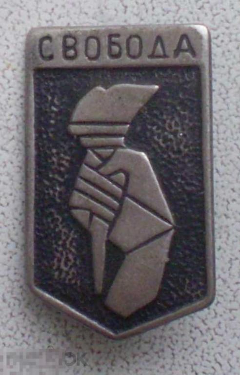 Свобода. Рука с факелом. Т.м.