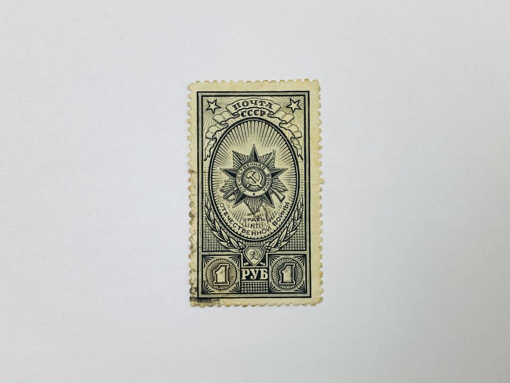 Ордена СССР. Отечественной войны. Война. СССР. 1944. Загорский: 812. Гашен
