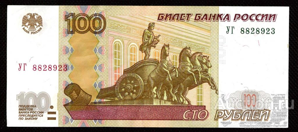 100 рублей, экспериментальная серия "УГ" №8828923, модификация 2004 года.