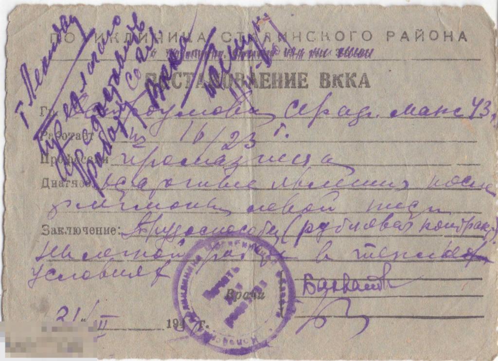 Постановление ВККА на бланке поликлиники Сталинского района. 1954 г.
