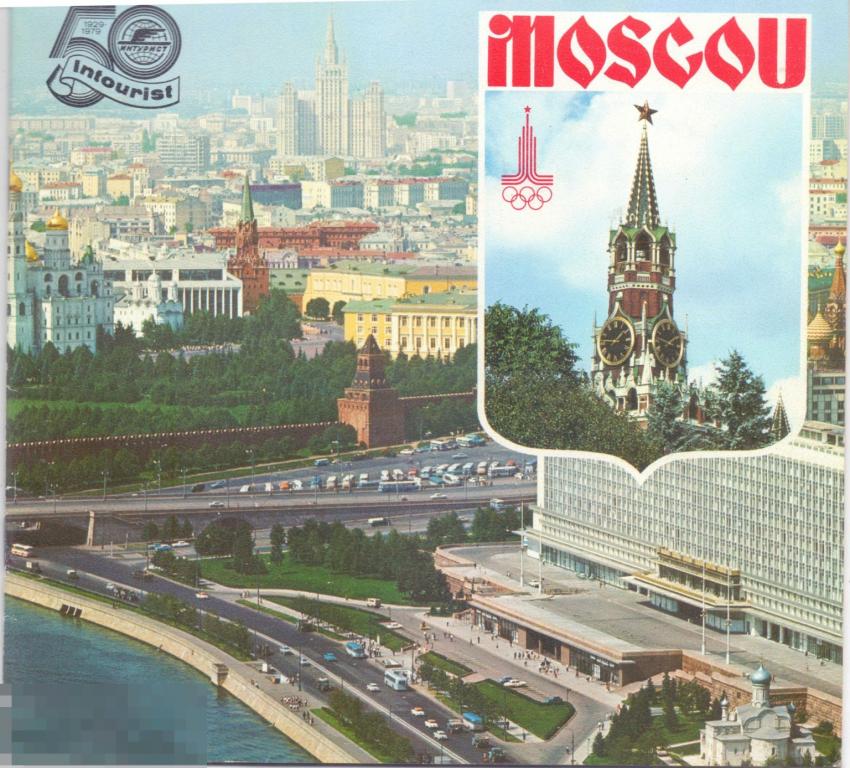 Moscou Москва. Путеводитель Интуриста на французском яз. 1979 г.