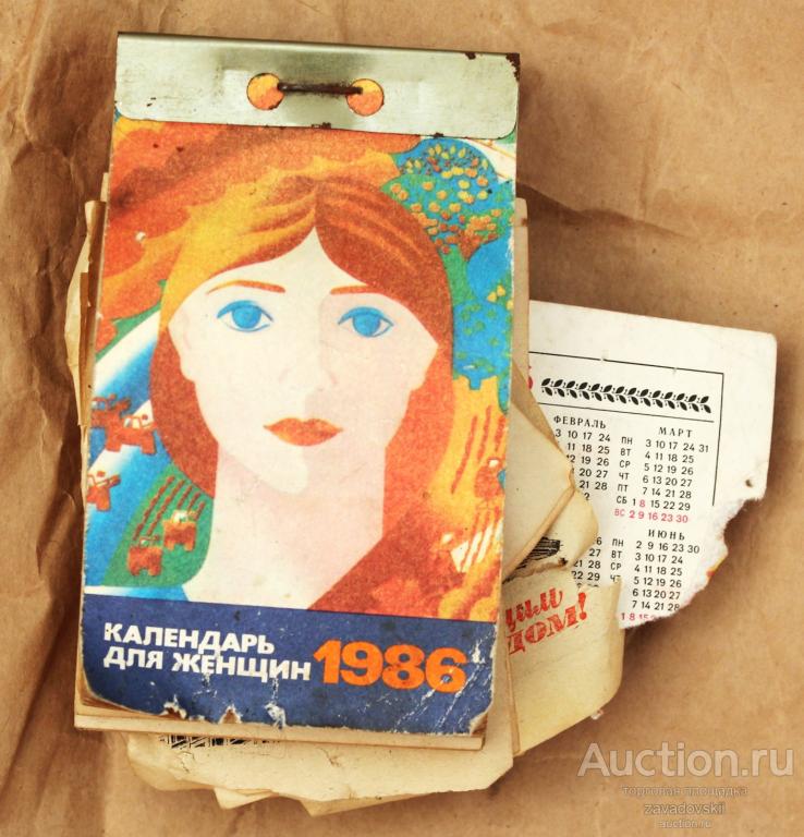 Отрывной календарь для женщин 1986 Политиздат. НЕ ДОРОГО!
