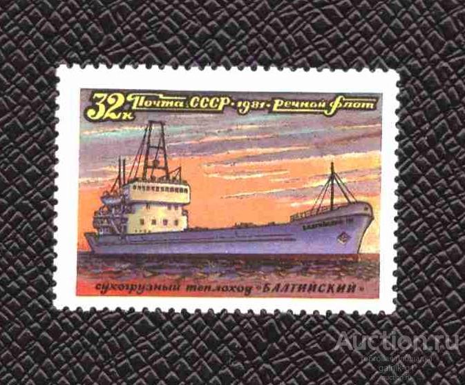 СССР    чистая 1981 год   корабль   разновидность       №  3325