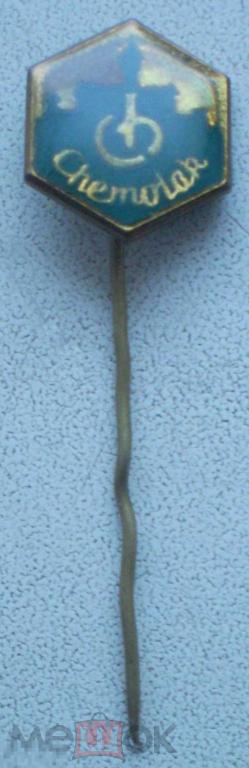 ЧССР Чехословакия. Словакия. Химия. Фирма Хемолак Chemolak. Логотип. Т.м., иголка