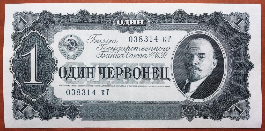 1  ЧЕРВОНЕЦ  1937 г.  СССР .  XF - AUNC .  ОТЛИЧНАЯ .  ОРИГИНАЛ .  № 038314 кГ