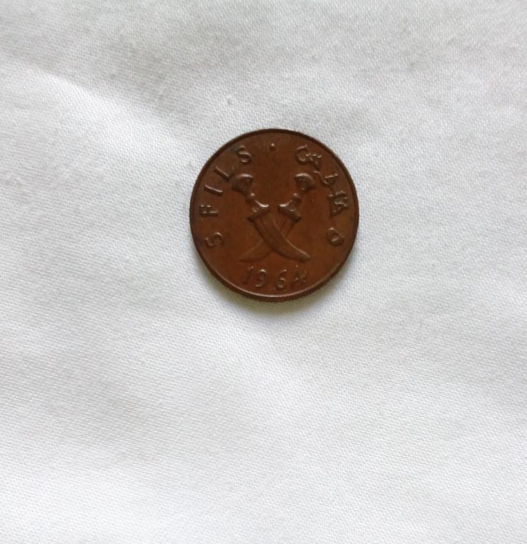 Южная Аравия 5 филсов 1964 год