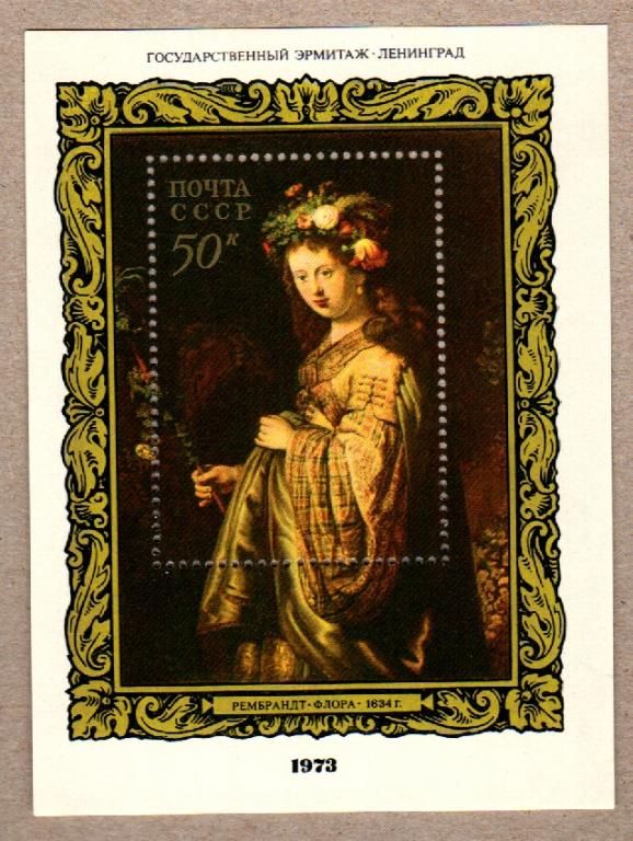 1973 Рембрандт ЧБН